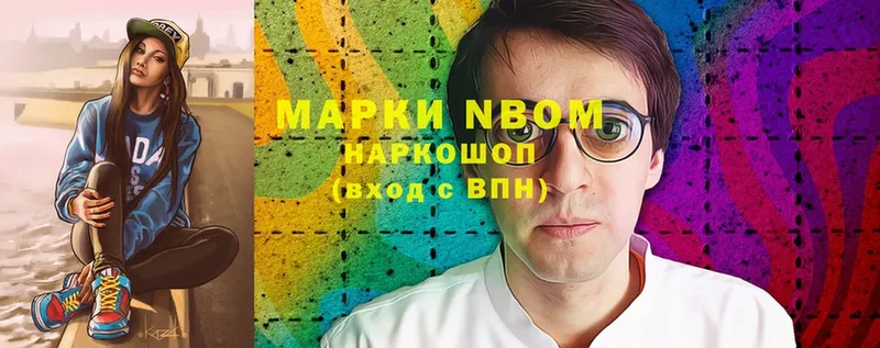 Марки N-bome 1,5мг  Егорьевск 